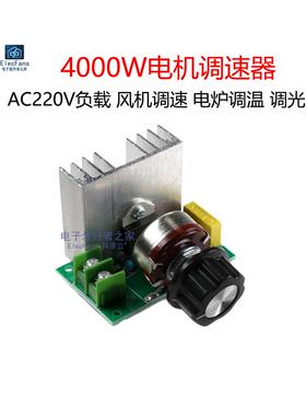 4000W电机调速器Ac220V交流电炉风扇大功率调光调温调速开关