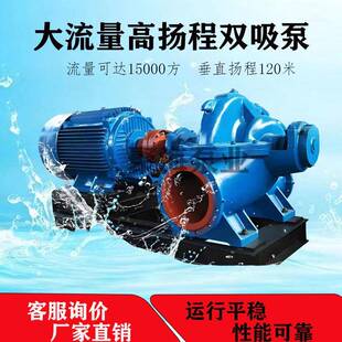 双吸中开泵大型工业程水泵离心泵抽水机高扬大溉流量农用灌抽水泵