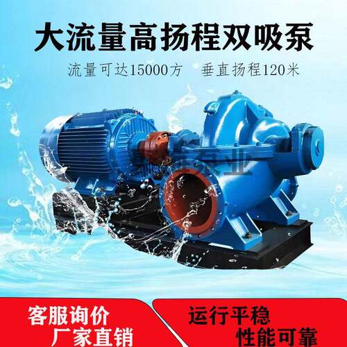 厂家农田灌溉泵汛中开泵大流量双吸式离心泵IH型高扬程工业化工泵