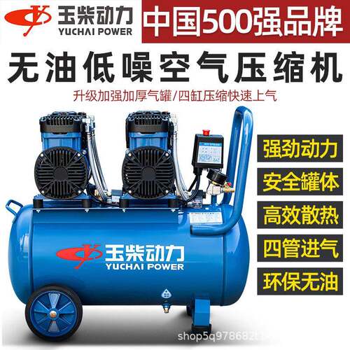 玉柴空压机低音无油气泵小型220v工业级便携高压打气泵空气压缩机