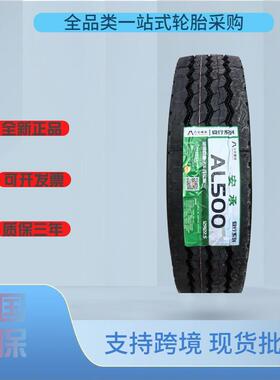 八亿 安承轮胎12R22.5 AL500花纹 卡客车轮胎