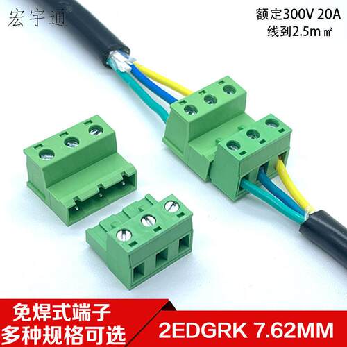 插拔式免焊对接2EDGRK-7.62mm空中对插式2EDGKP接线端子公母整套