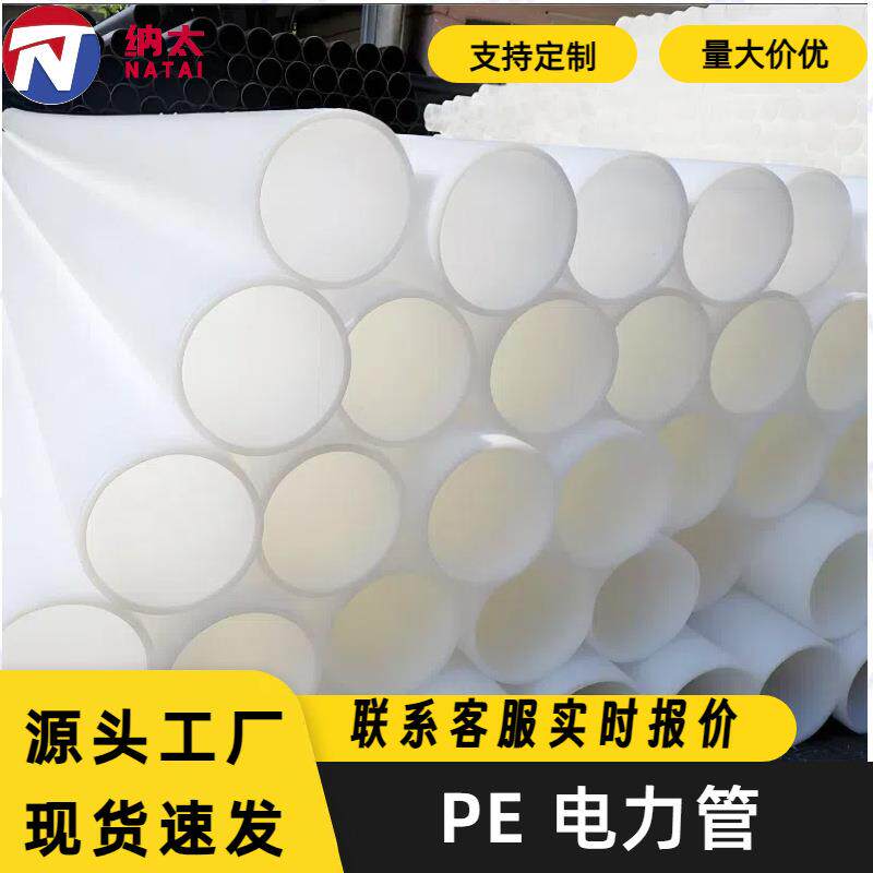 纳太pe电力管通信埋地开挖拖拉电缆保护管护套通讯管hdpe穿线管