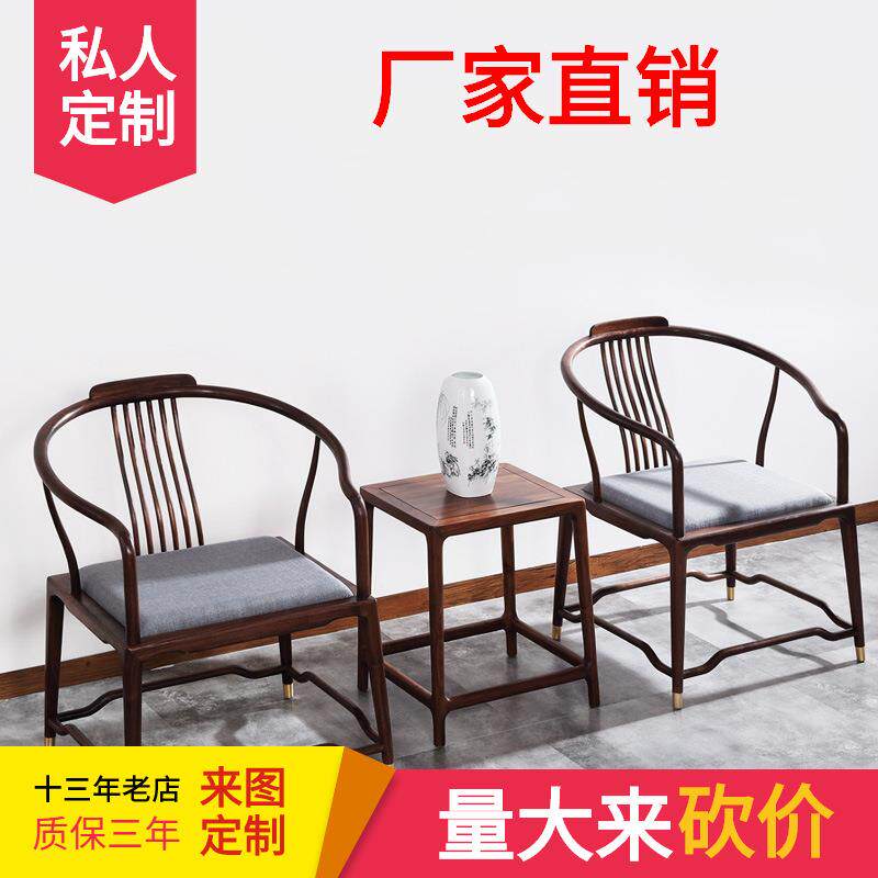 圈椅三件套 新中式禅意实木椅子太师椅黑胡桃木官帽椅 老榆木圈椅