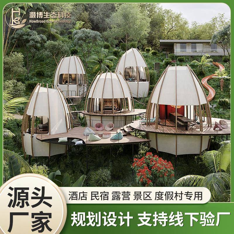 仿生帐篷现代山地树屋民宿木房子森林小屋丛林度假露营莲花木屋