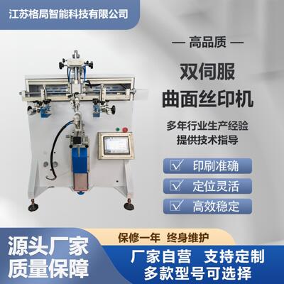 厂家直供伺服曲面丝印机全自动精准印刷玻璃/塑料/金属曲面