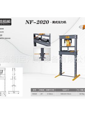 南方NF-2020 20T可拆式压机
