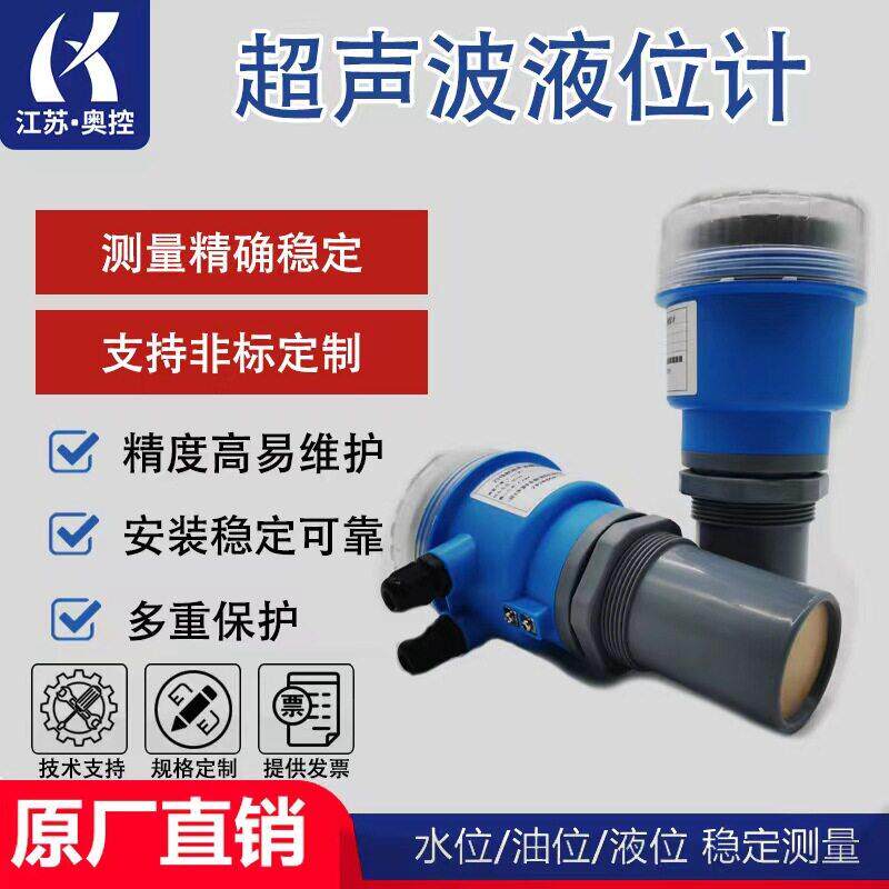 超声波液位计传感器一体式防爆防腐分体式水位计物位计料位变送器