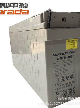南都蓄电池6-GFM-105F12V105AH狭长型直流屏通信基站