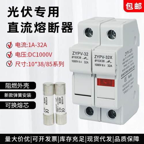 光伏直流熔断器DC1000V15A25A32A直流保险丝带底座汇流箱专用熔芯
