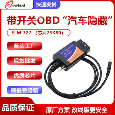 福克斯翼虎蒙迪欧嘉年华福睿斯锐界刷隐藏elm327 usb改线带开关