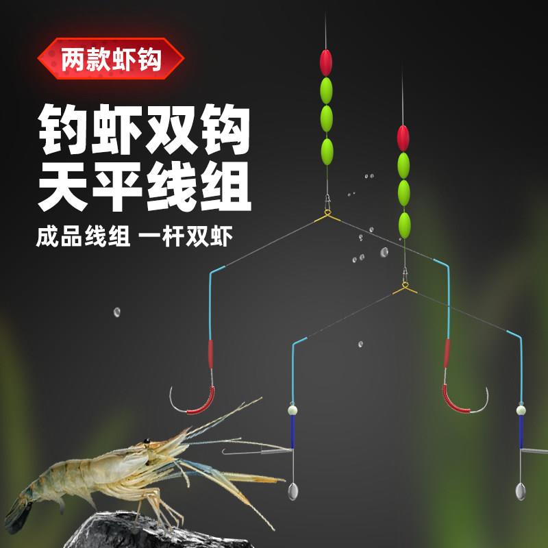 虾钩钓虾专用双钩线组神器钓罗氏虾河虾小龙虾七星漂成品天平钓组