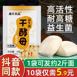 森庄农品酵母粉家用益生菌，高活性(高活性)耐高糖干酵母包子馒头面包发酵粉