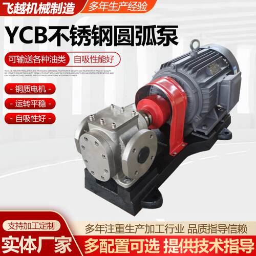YCB不锈钢圆弧泵磁力驱动泵汽油卸车泵高粘度物料输送循环泵厂家