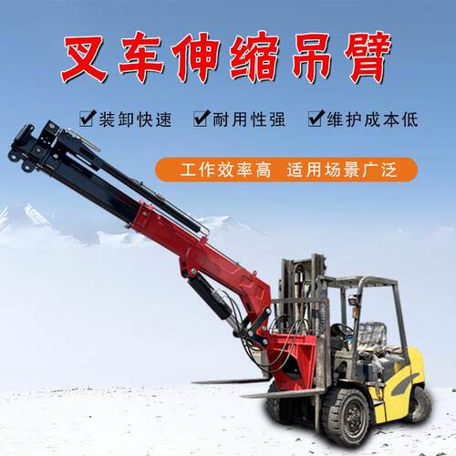 液压伸缩吊臂吨5吨叉车配件叉车改装加吊装空作业叉车飞臂吊