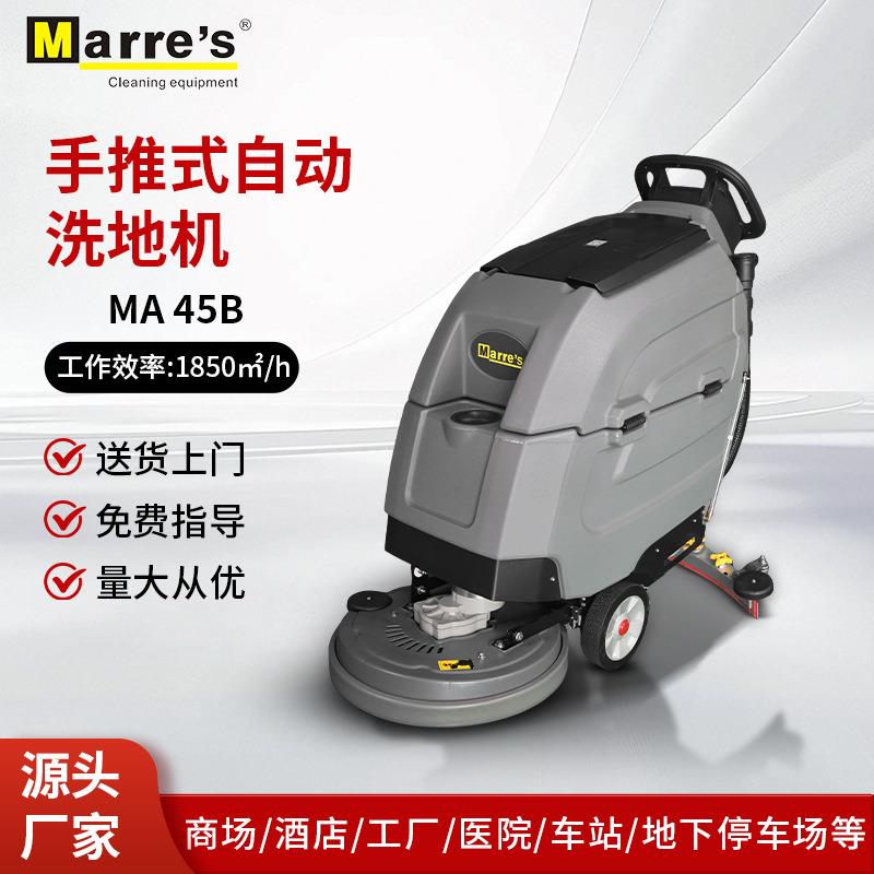 MARRE'S手推式自动洗地机仓库商场车间电动洗刷吸三合一洗地车