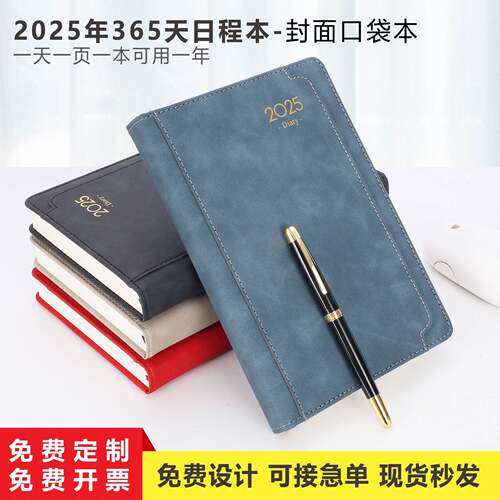 厂家直销2025年日程本时间管理计划表年历本商务多功能封面口袋本