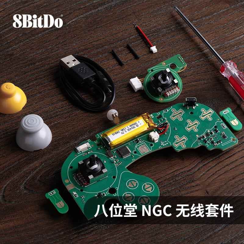 八位堂NGC手柄蓝牙套件ngc原装有线改装DIY变无线 Switch安卓通用