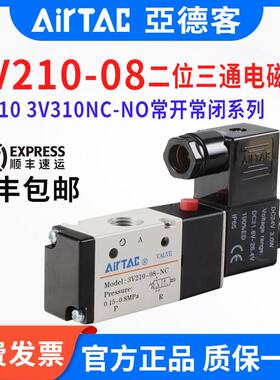 亚德客3V210-08电磁阀 两位三通常闭/开气阀3V110/3V310 3V410-15