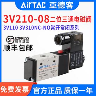 08电磁阀 3V410 两位三通常闭 3V310 开气阀3V110 亚德客3V210