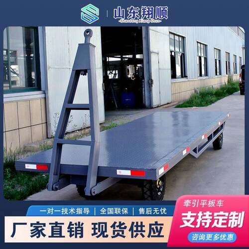 牵引式平板拖车工厂仓库大吨位物流拖挂式重型转运车集装箱平板车