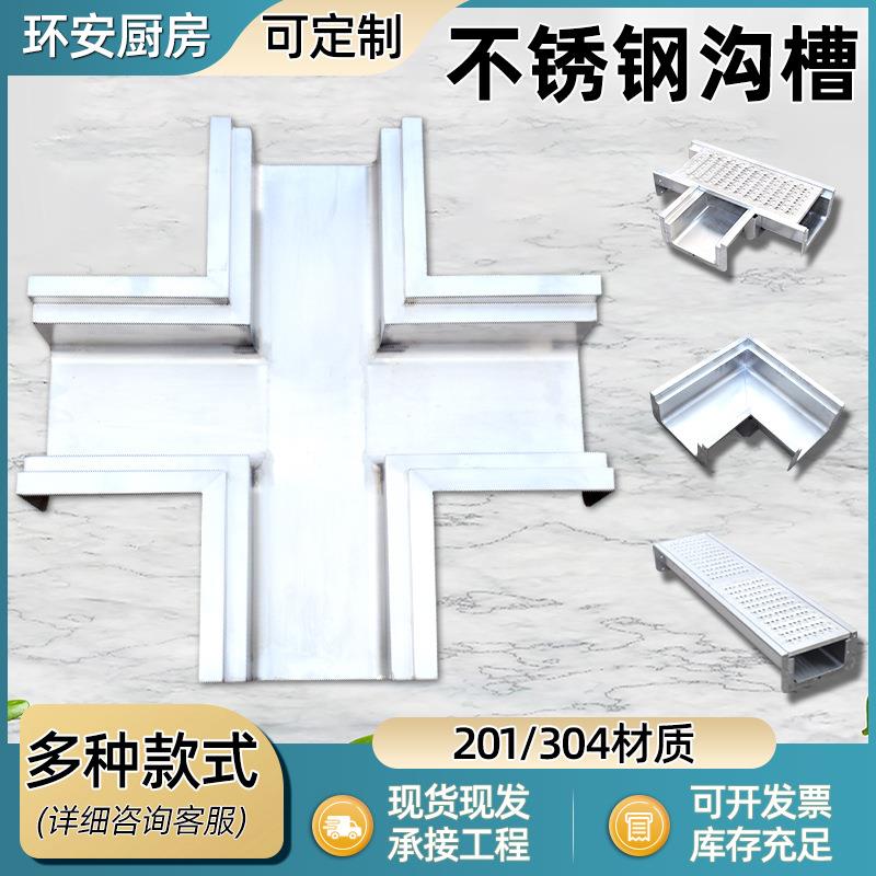 不锈钢排水沟槽厨房不锈钢下水槽隐形排水槽天沟隔油池不锈钢沟槽