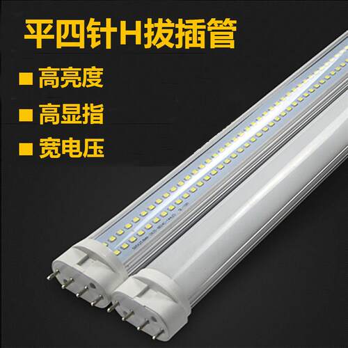 深圳启文照明2G11灯管18瓦PL平四针插拔管 4p h管LED节能横插灯管
