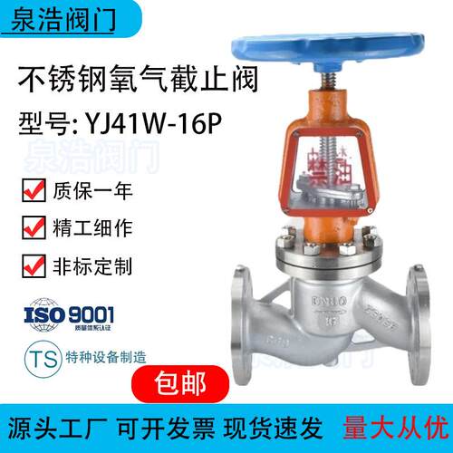 不锈钢氧气截止阀JY41W-16P禁油脱脂防静电氧气截止阀