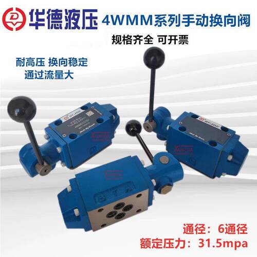 4WMM6J50B/F华德液压手动换向阀4WMM6E50B/F 6D 6H 6G 6M 6C 6Y