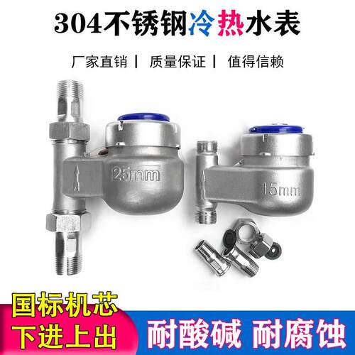 304不锈钢立式丝扣螺纹冷热水表4分DN15家用2寸DN50耐酸碱腐蚀6分