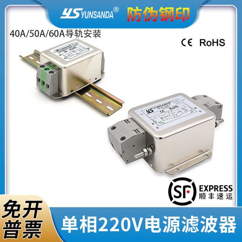 YUNSANDA单相220V交流净化电源滤波器导轨式40A50A60A噪音隔离器