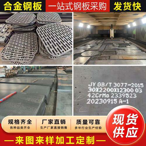 合金钢板45#/40Cr/42CrMo/35CrMo/65Mn/60Si2Mn加工定制激光切割