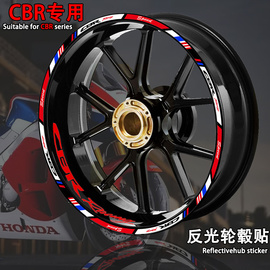 适用本田CBR500R 250/300/400/650R 摩托车反光轮毂贴纸 轮框贴花