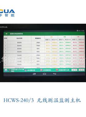 240点无线测温装置高压无线测温接收主机7寸液晶触控屏显示