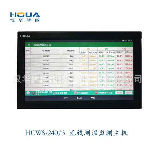 240点无线测温装置高压无线测温接收主机7寸液晶触控屏显示