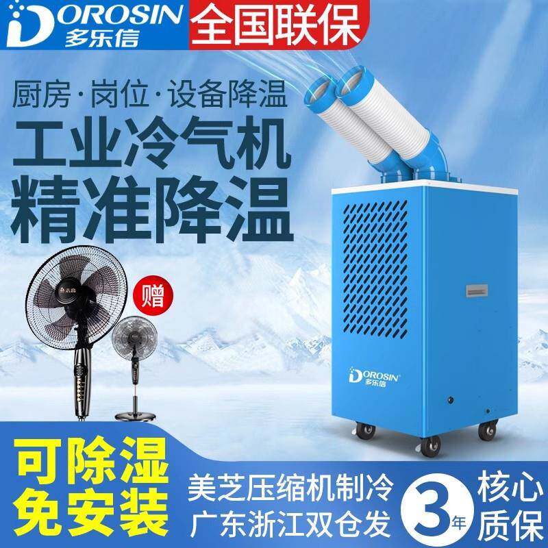 工业冷风机商用移动空调大一匹制冷降温车间冷气机DAKC-35A