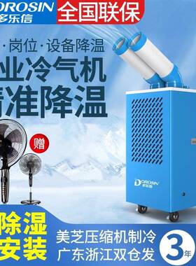 工业冷风机商用移动空调大一匹制冷降温车间冷气机DAKC-35A
