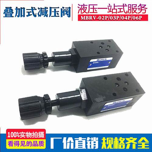 叠加式减压阀压力调压阀MBRV-02P K-20 MBRV-03P-3-B MBR-02P-1