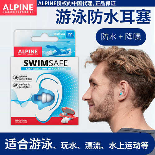 荷兰Alpine swimsafe硅胶游泳耳塞软 洗澡防水 专业防水耳塞