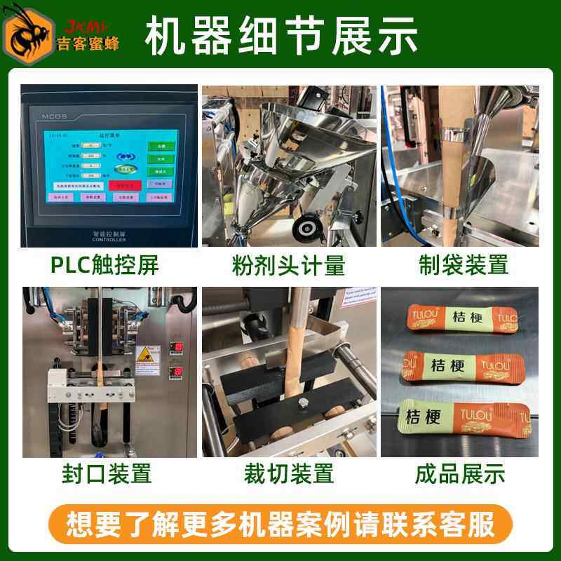 固体末饮料粉末打机 袋装酵素包粉分装吉客蜜蜂机 背全自动封粉包