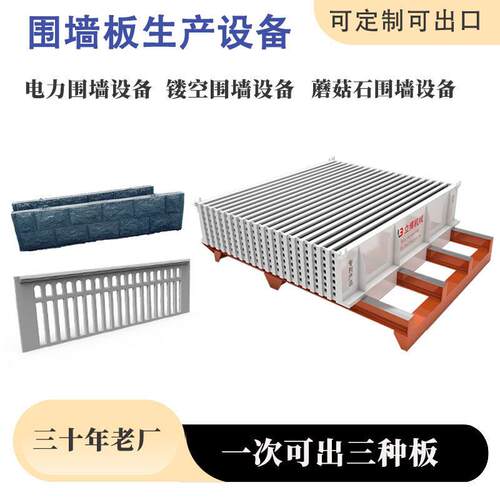 厂家直销轻质隔墙板设备围墙生产线全套设备 水泥围墙设备