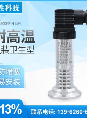 PCM300KF 卫生型快装压力变送器 高温液位变送器 高温压力变送器