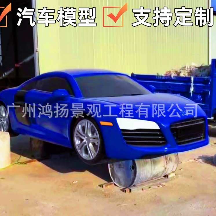 大型玻璃钢雕塑厂仿真汽车跑车小车模型雕塑户外广场4s店商场跑车