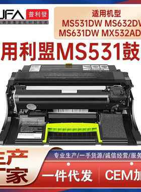 适用利盟MS631鼓架MX632成像鼓组件MX532硒鼓MS639 M3346 XM3350