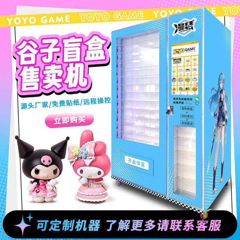 谷子盲盒吧唧IP售卖机合金车模贩卖机商场创业扫码购买自助售货机