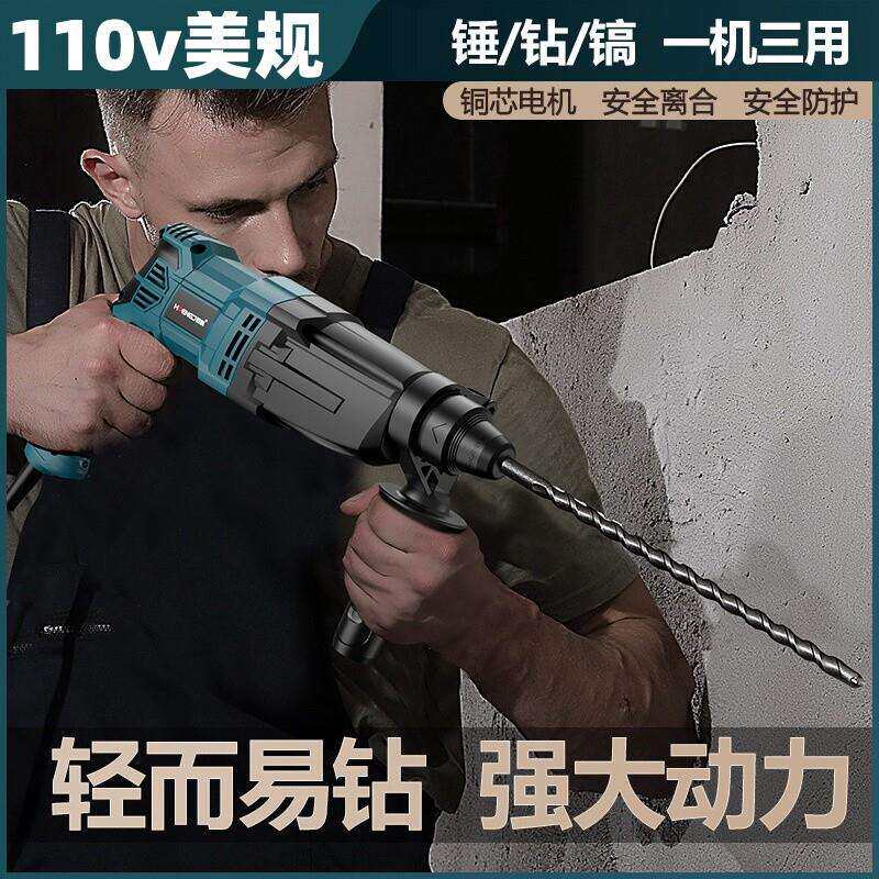 110v伏轻型电锤冲击钻大功率转打混凝土打墙孔家用手手电钻冲击钻