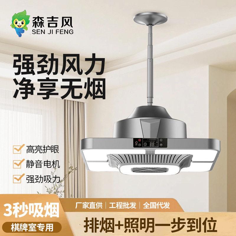 新品内循环棋室麻将机吸烟灯空气净化器遥控升降商务茶馆排风吸烟