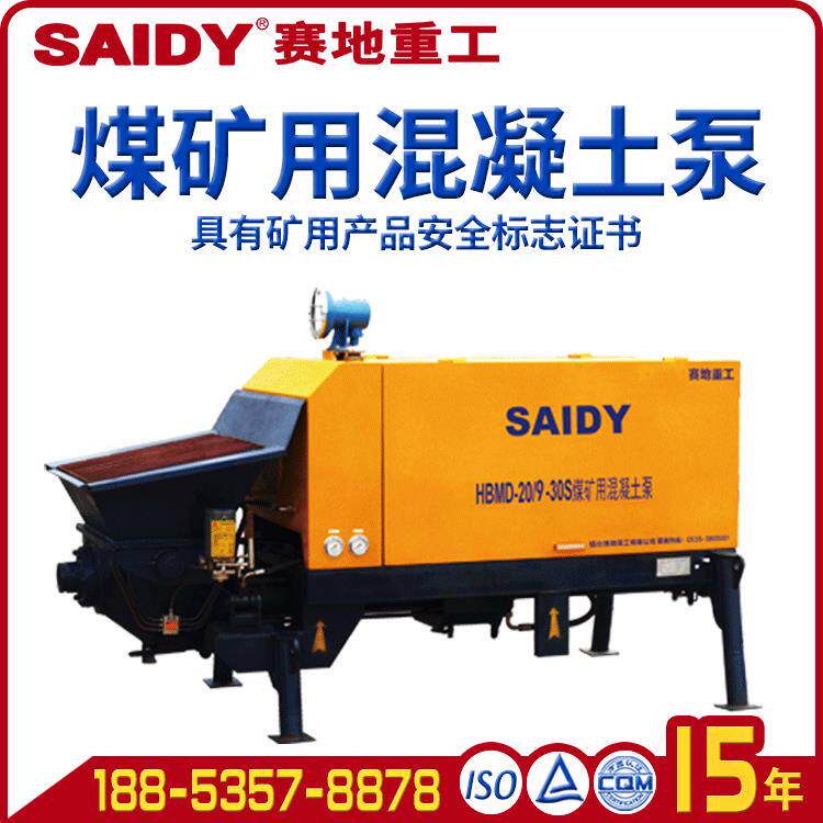 M煤矿混凝土输送泵矿山用设备隧道砂浆建筑机械矿用混凝土泵