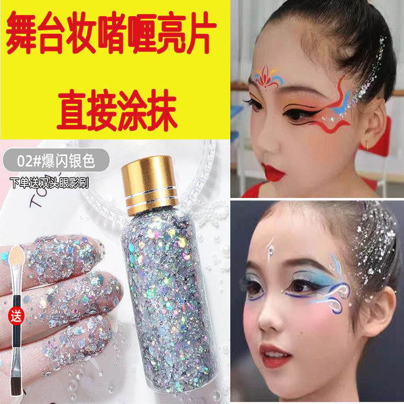 正品舞台妆亮片眼影液体啫喱亮晶晶学生表演出化妆品免胶水头发啫