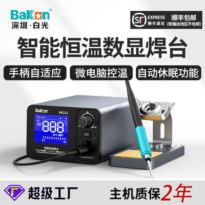 BAKON白光新款C470C245C220C210C115智能恒温焊台维修电烙铁BK212